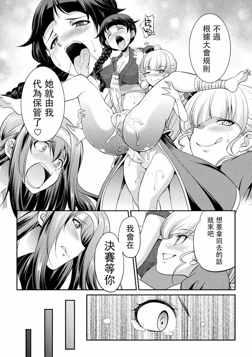 [A漫] 扶她島～The Queen of Penis～ 第3話 5