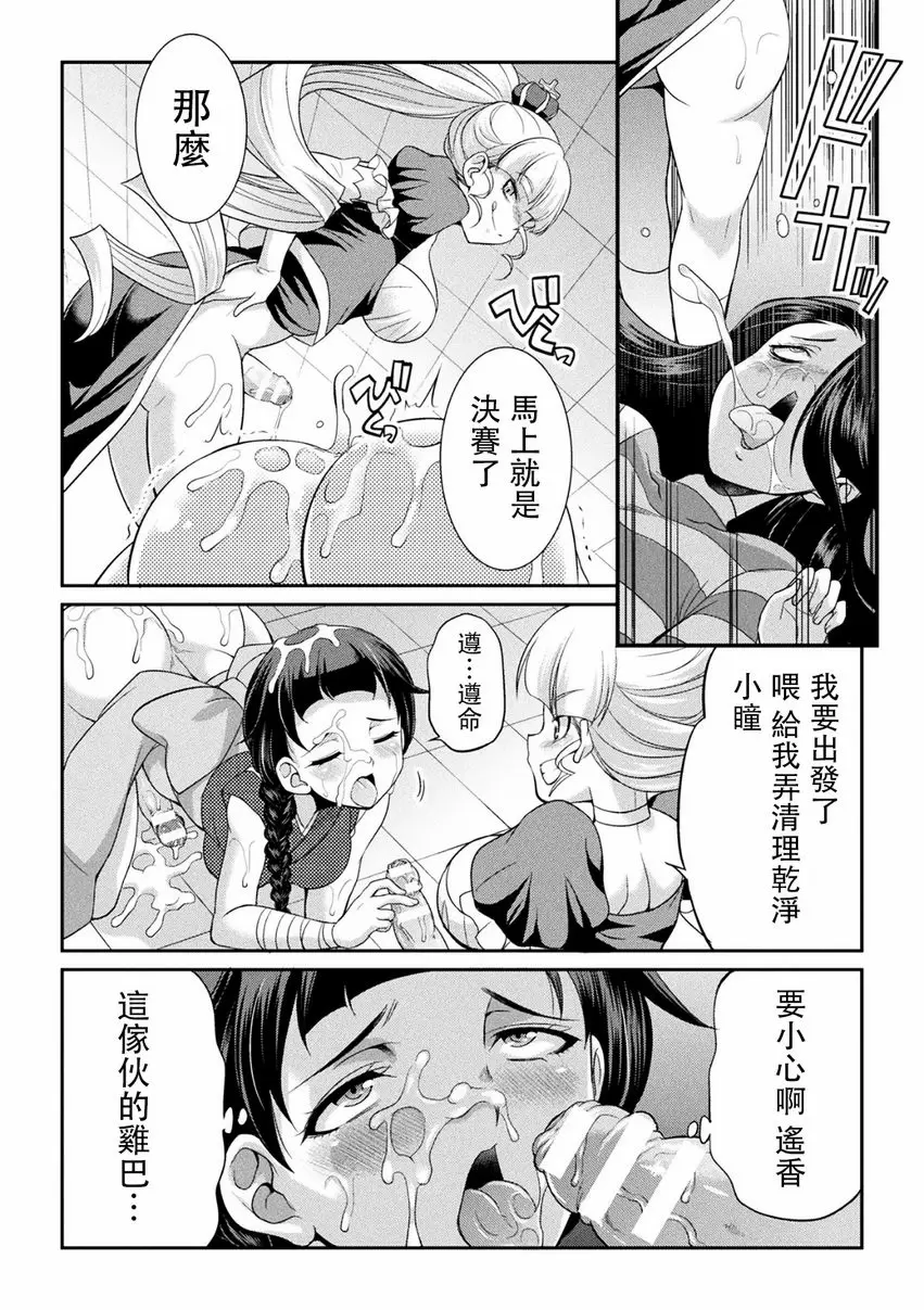 [A漫] 扶她島～The Queen of Penis～ 第3話 9
