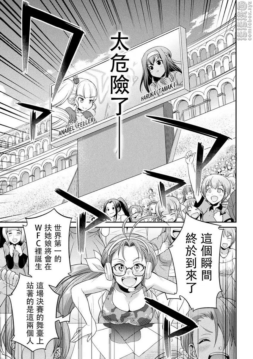 [A漫] 扶她島～The Queen of Penis～ 第3話 10