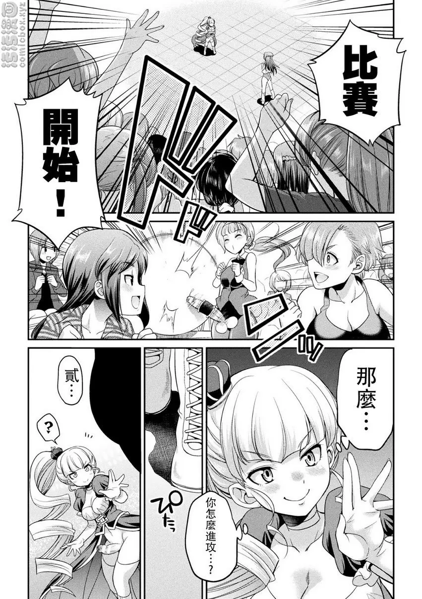 [A漫] 扶她島～The Queen of Penis～ 第3話 12