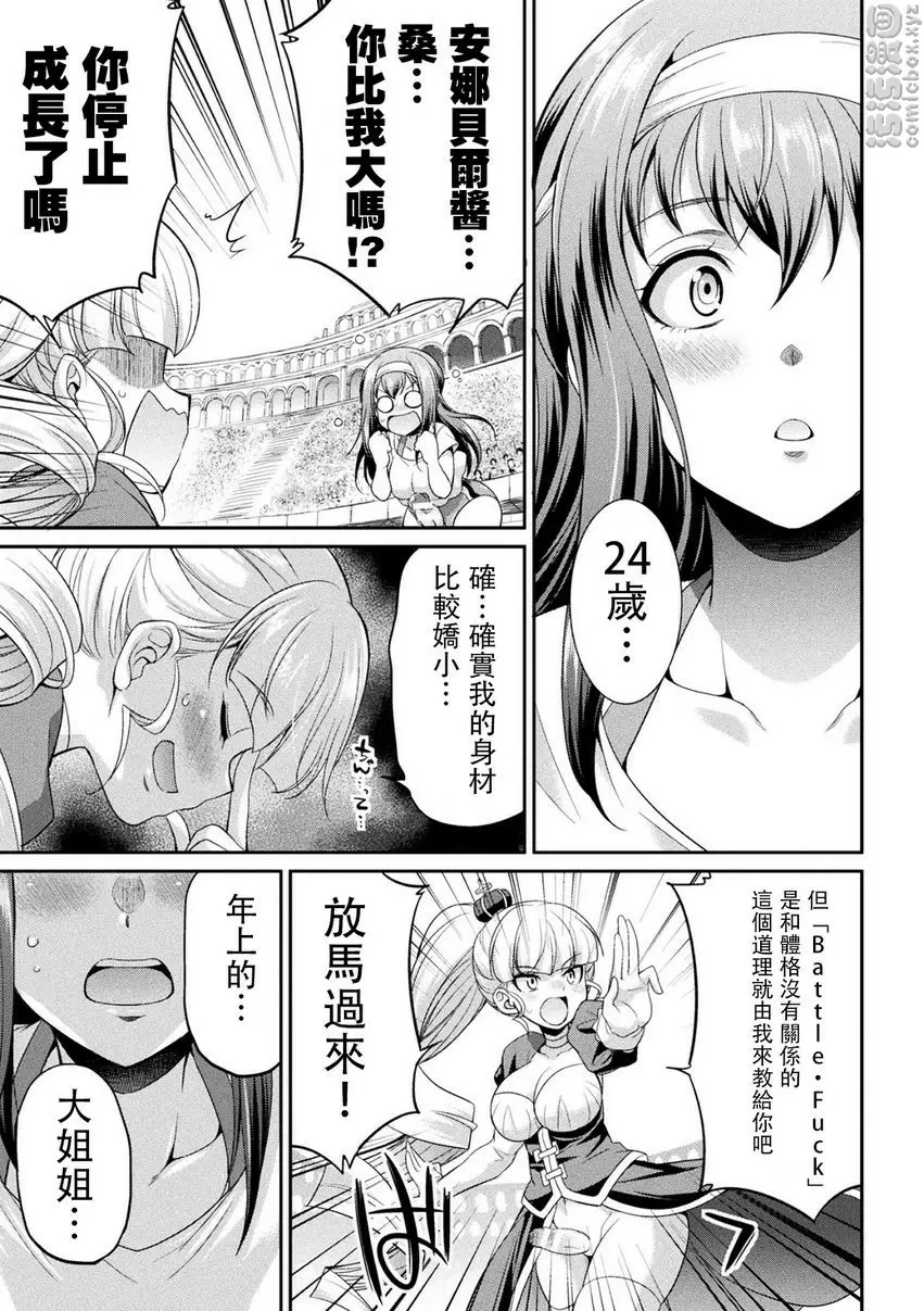 [A漫] 扶她島～The Queen of Penis～ 第3話 13