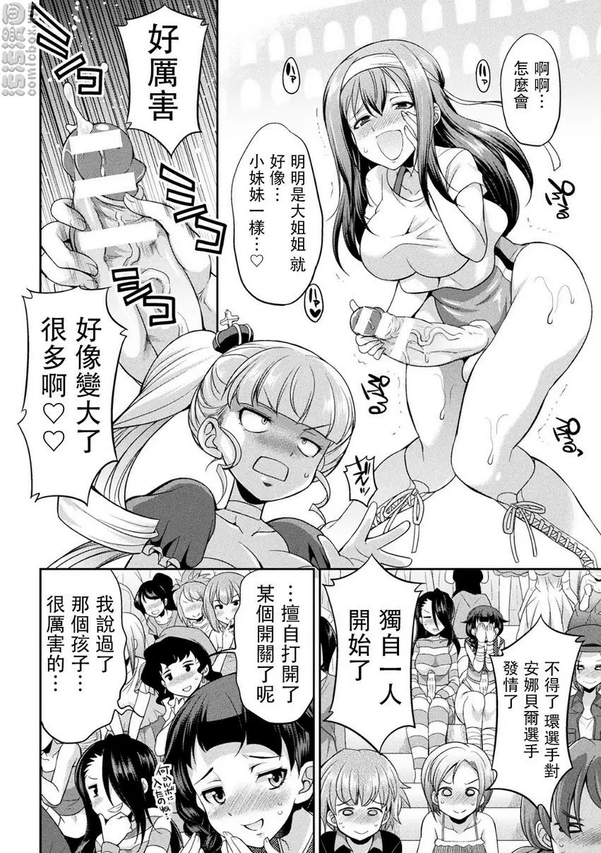 [A漫] 扶她島～The Queen of Penis～ 第3話 14