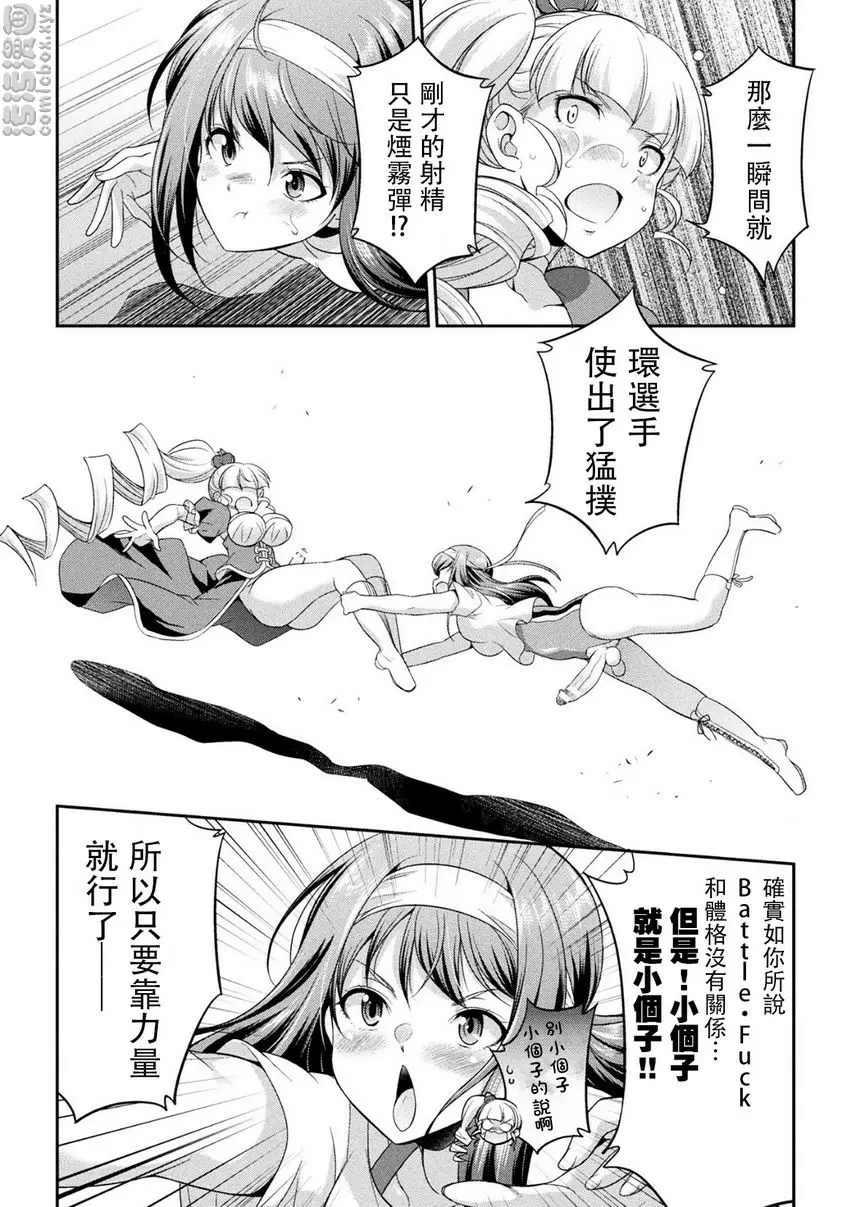 [A漫] 扶她島～The Queen of Penis～ 第3話 17