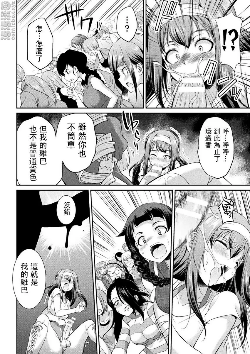 [A漫] 扶她島～The Queen of Penis～ 第3話 20