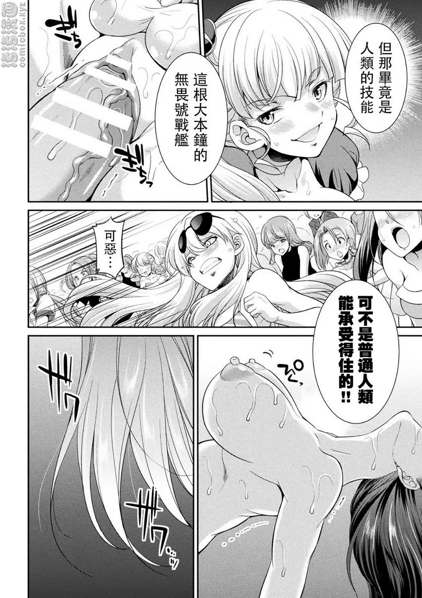 [A漫] 扶她島～The Queen of Penis～ 第3話 29