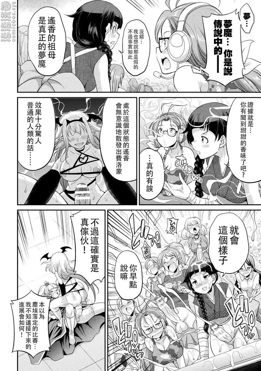 [H漫] 扶她島～The Queen of Penis～ 第4話 5