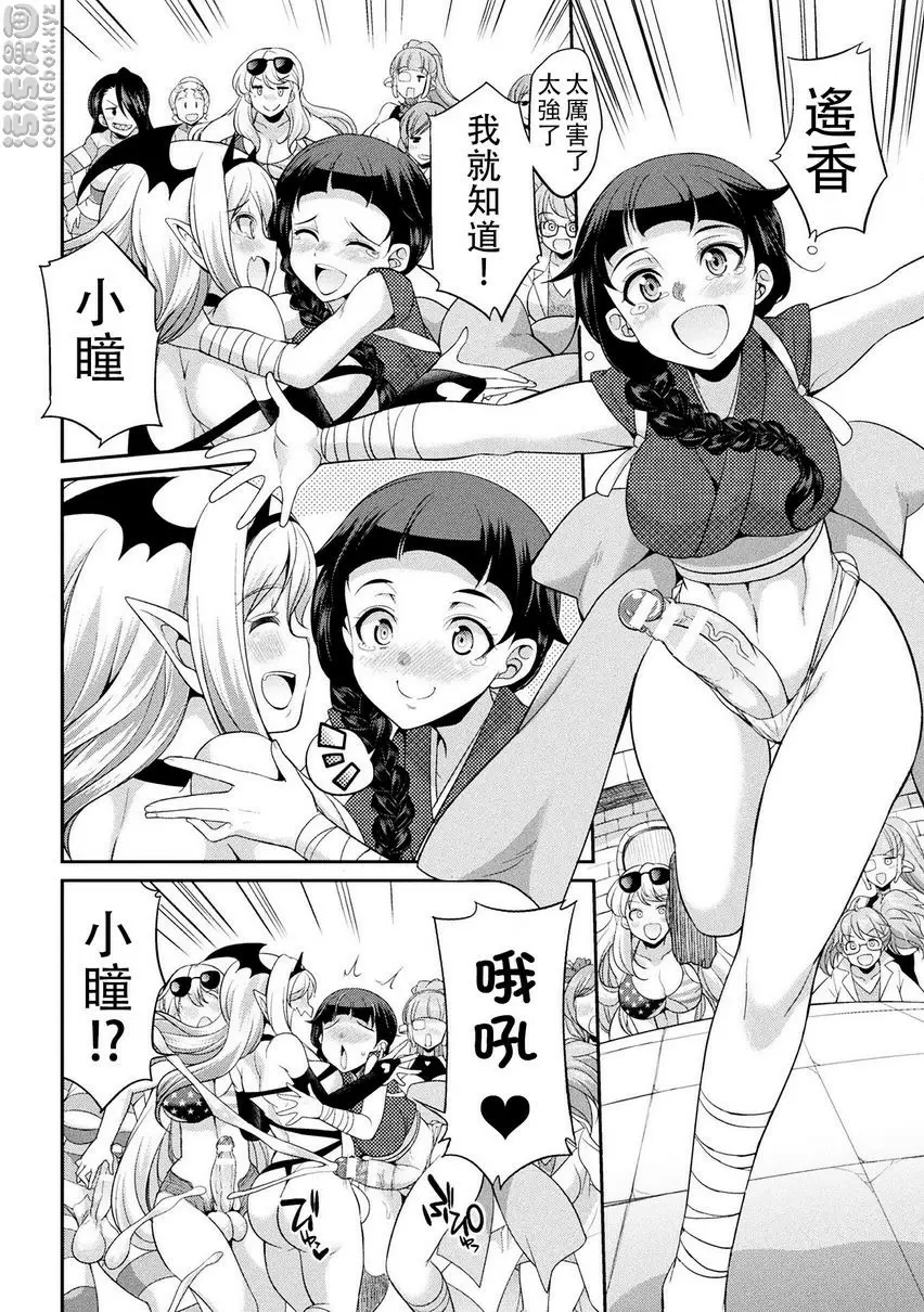[H漫] 扶她島～The Queen of Penis～ 第4話 24