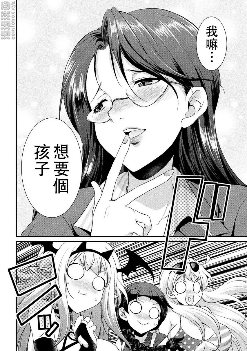 [禁漫] 扶她島～The Queen of Penis～ 第5話 1
