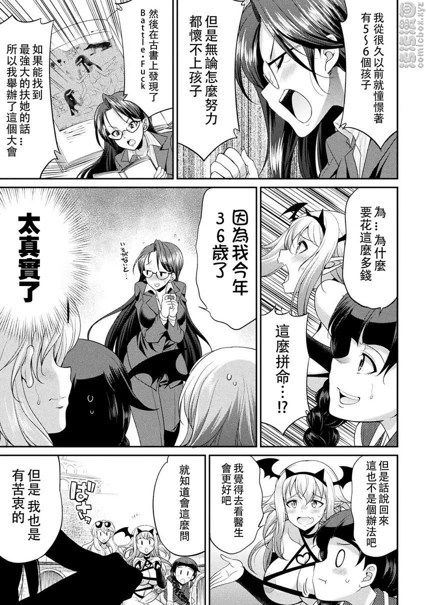 [禁漫] 扶她島～The Queen of Penis～ 第5話 2
