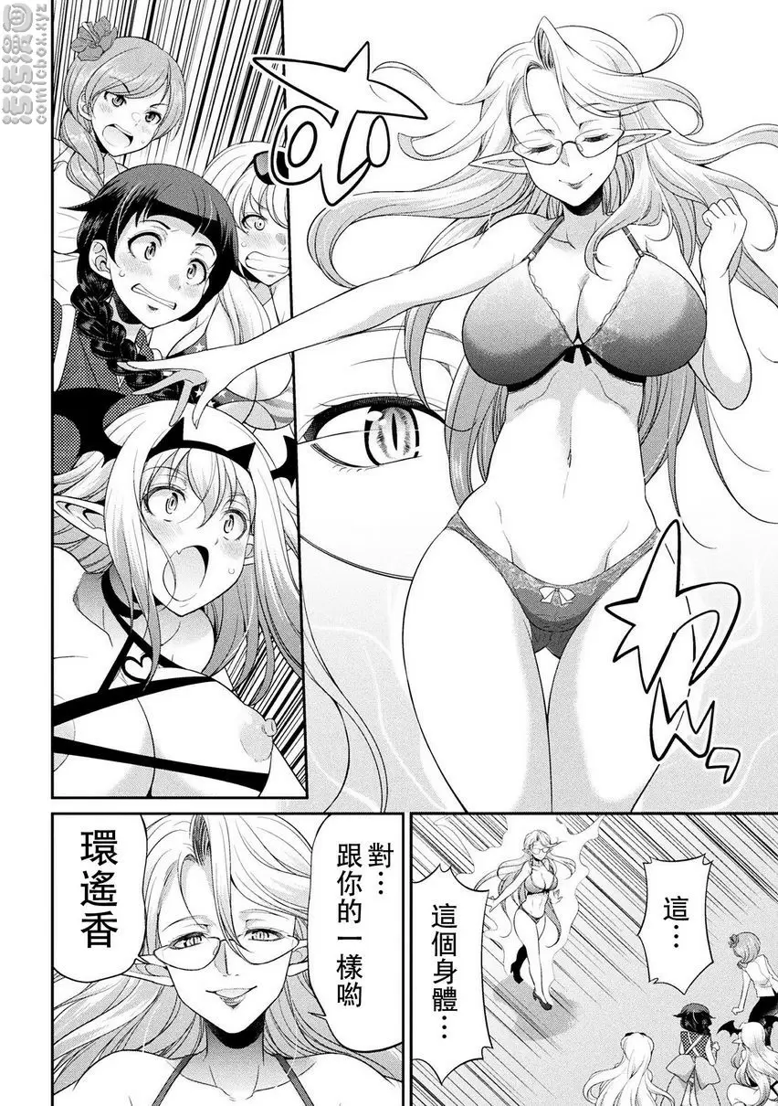[禁漫] 扶她島～The Queen of Penis～ 第5話 3