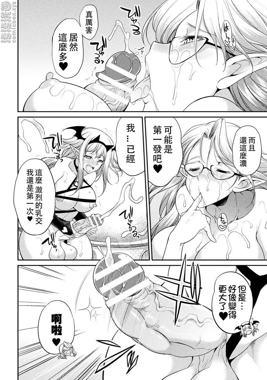 [禁漫] 扶她島～The Queen of Penis～ 第5話 11