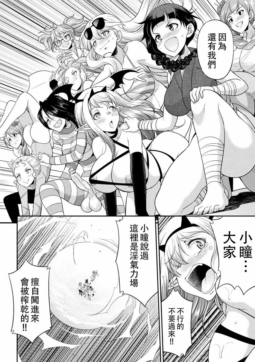 [禁漫] 扶她島～The Queen of Penis～ 第5話 21
