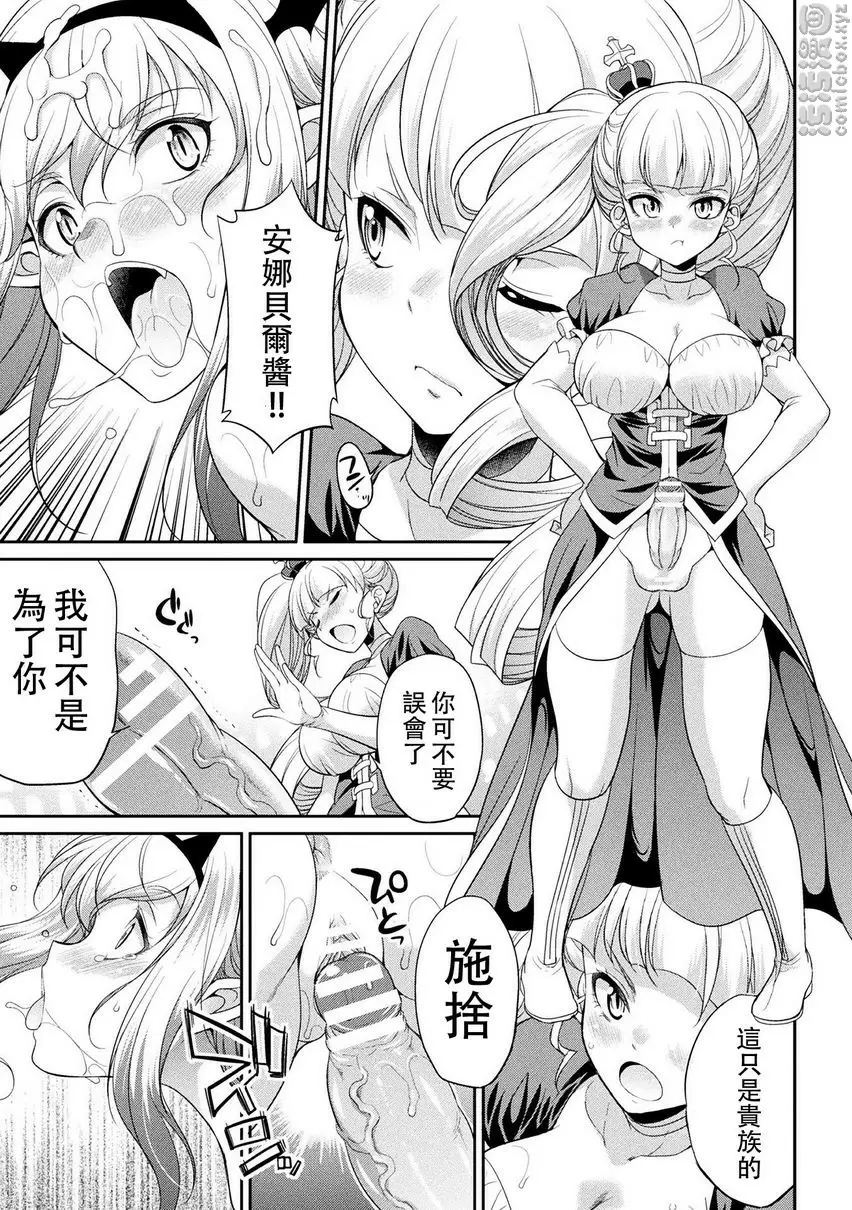 [禁漫] 扶她島～The Queen of Penis～ 第5話 24
