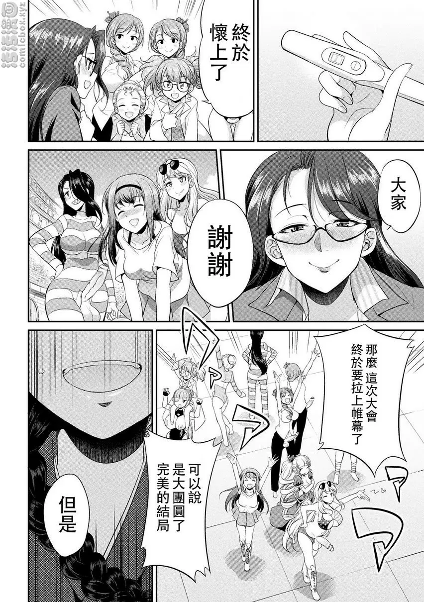 [禁漫] 扶她島～The Queen of Penis～ 第5話 33