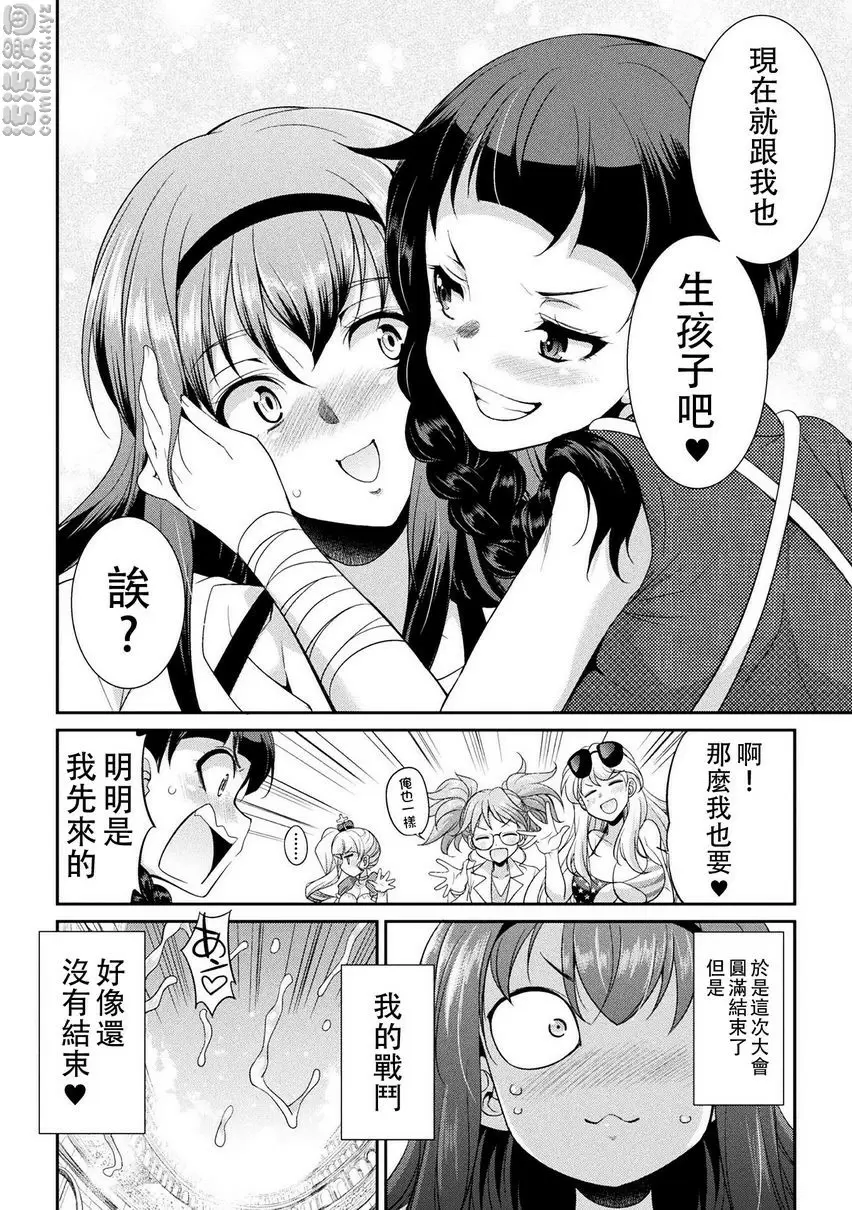 [禁漫] 扶她島～The Queen of Penis～ 第5話 35