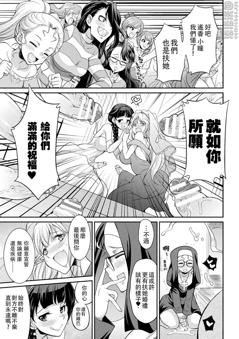 [A漫] 扶她島～The Queen of Penis～ 最終話 8