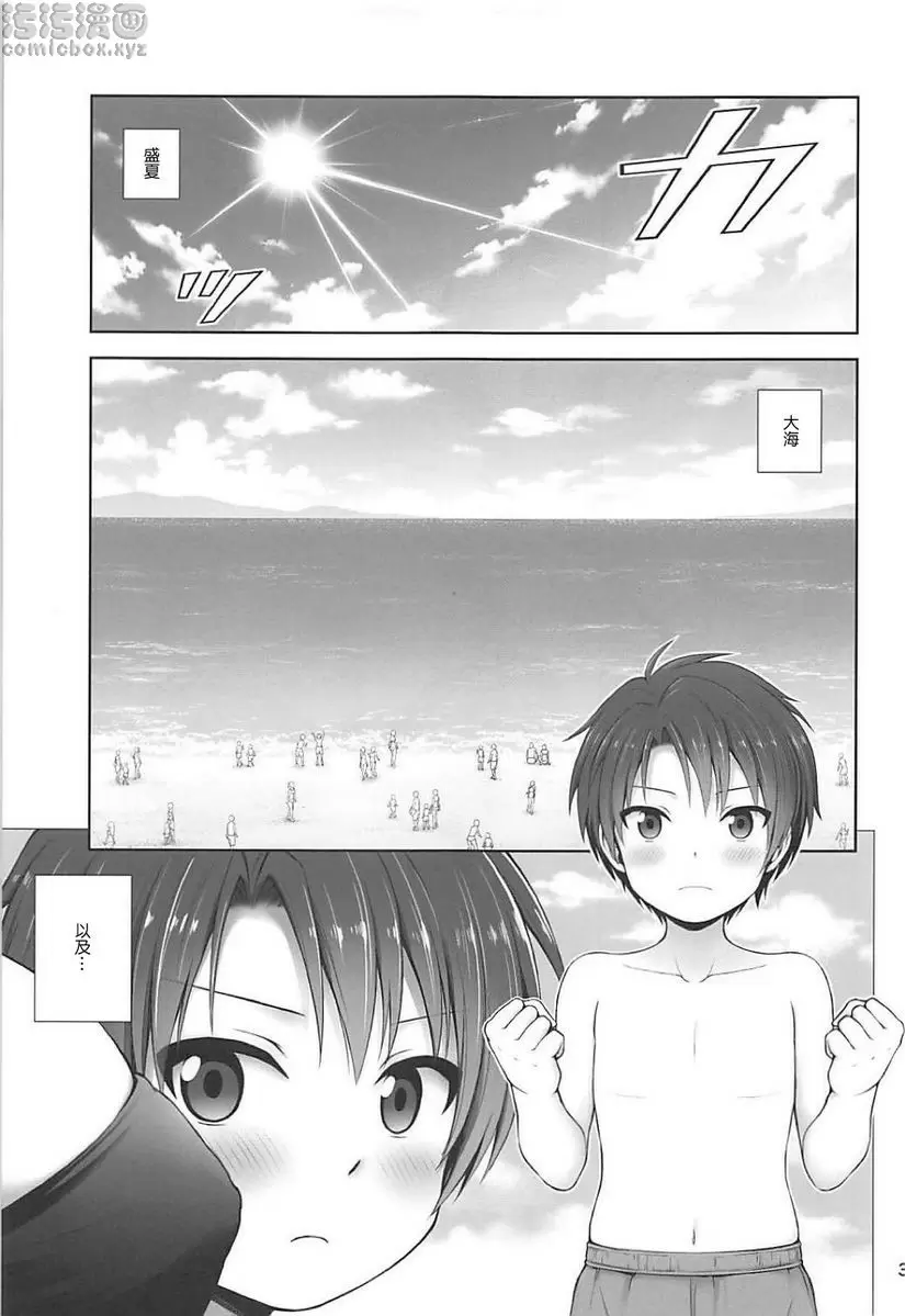 [禁漫] 大吉嶺與夏告白 大吉嶺與夏告白 2