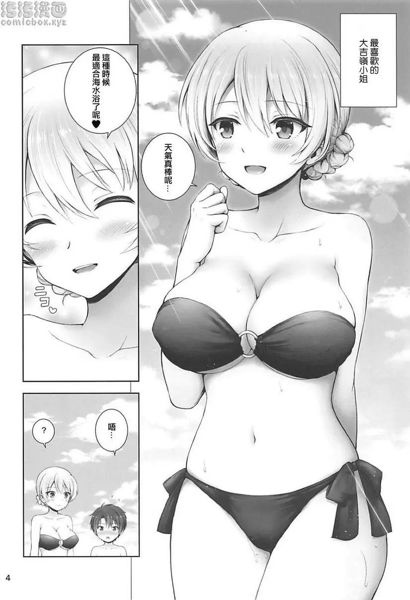 [禁漫] 大吉嶺與夏告白 大吉嶺與夏告白 3