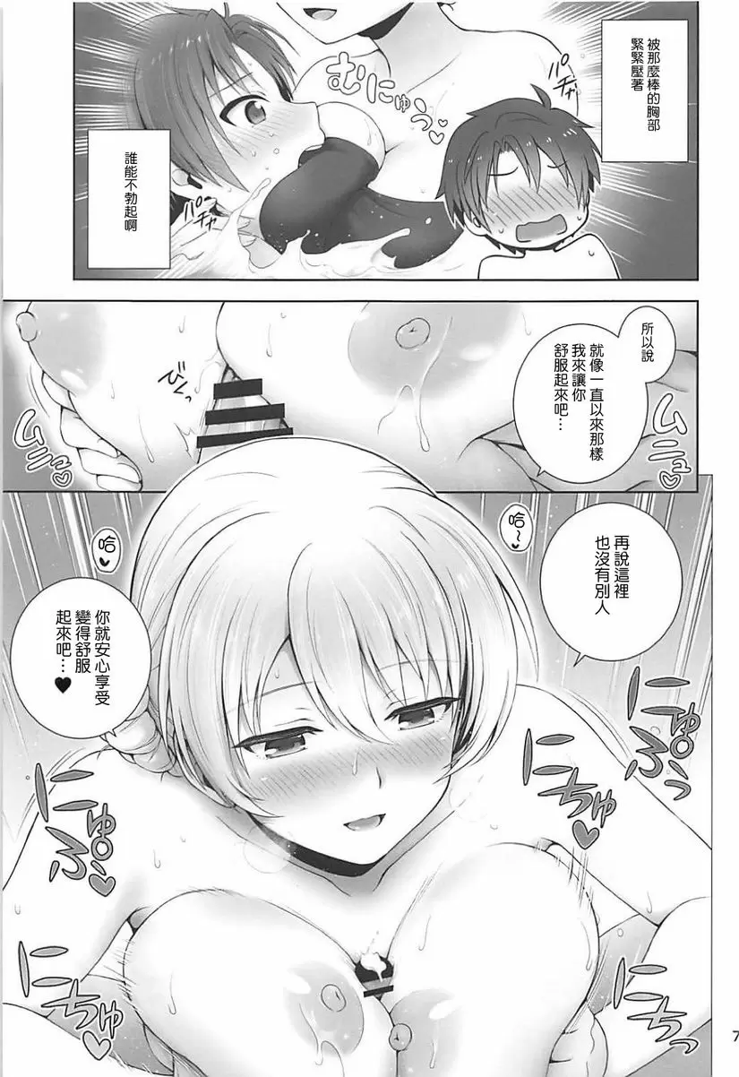 [禁漫] 大吉嶺與夏告白 大吉嶺與夏告白 6