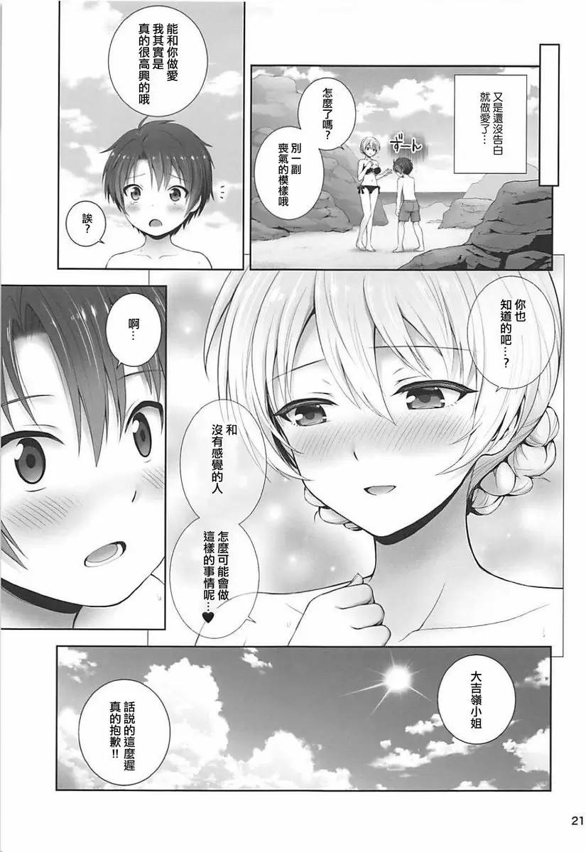 [禁漫] 大吉嶺與夏告白 大吉嶺與夏告白 20