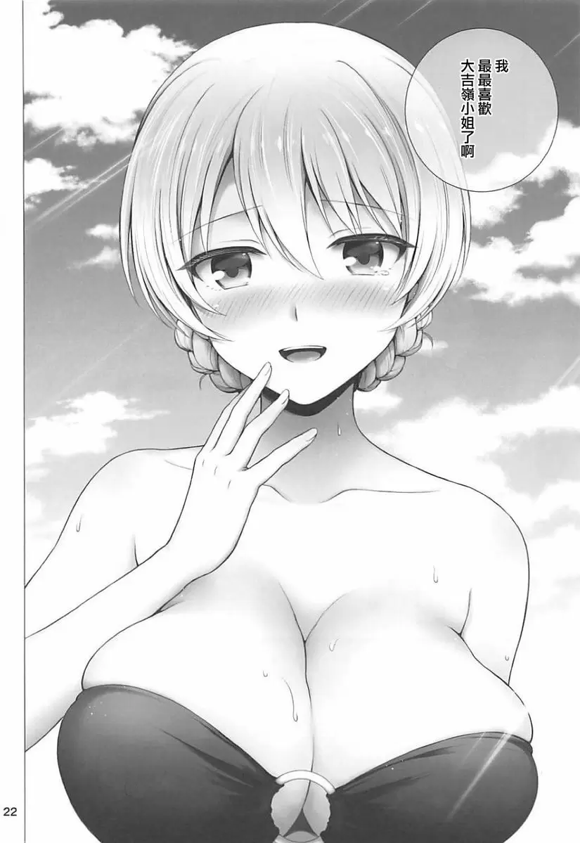 [禁漫] 大吉嶺與夏告白 大吉嶺與夏告白 21