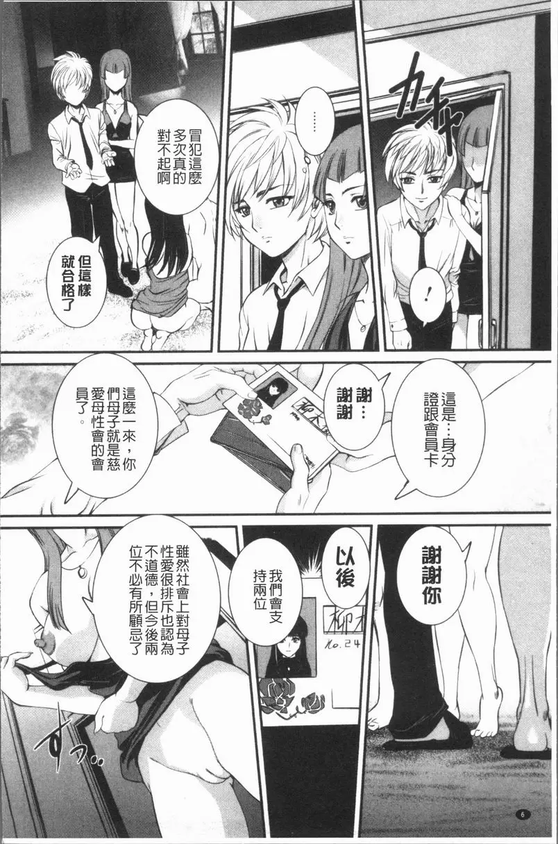 [成人漫画] 媽媽被中出了 慈愛的母性會 6