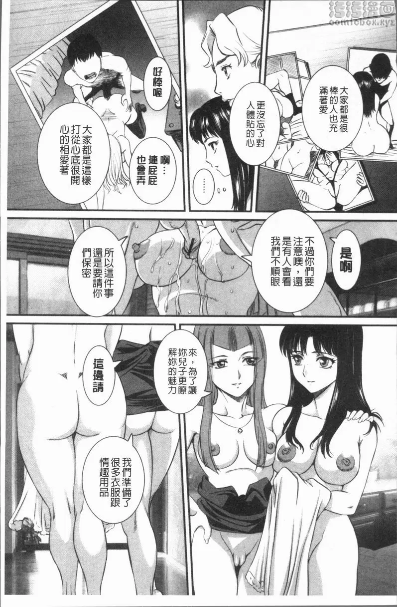 [成人漫画] 媽媽被中出了 慈愛的母性會 9