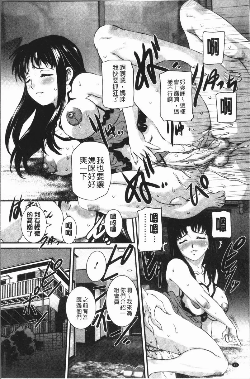 [成人漫画] 媽媽被中出了 慈愛的母性會 12