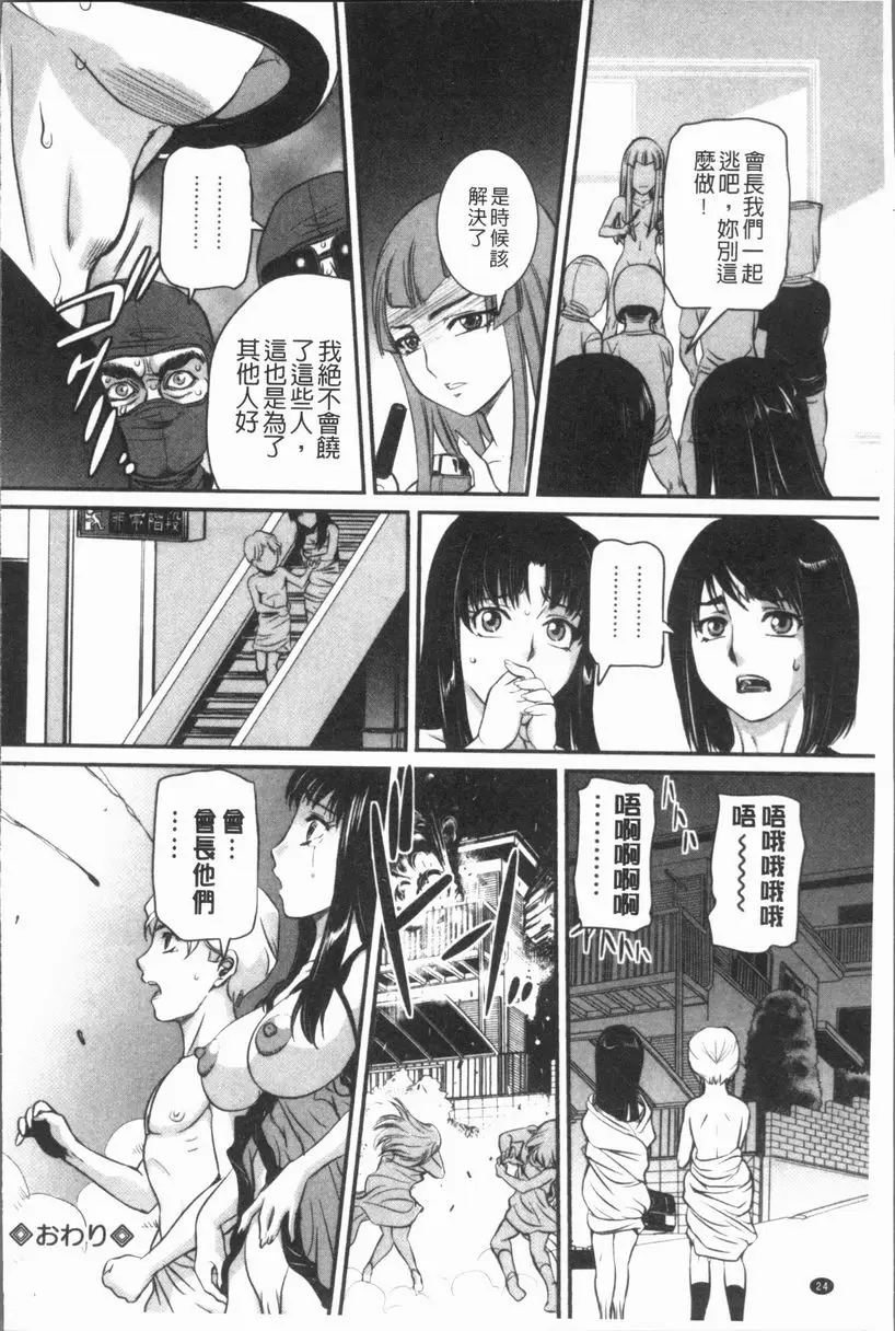 [成人漫画] 媽媽被中出了 慈愛的母性會 24