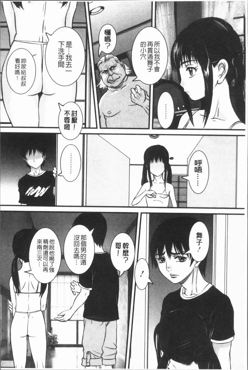[成人漫画] 媽媽被中出了 逆上之家 5