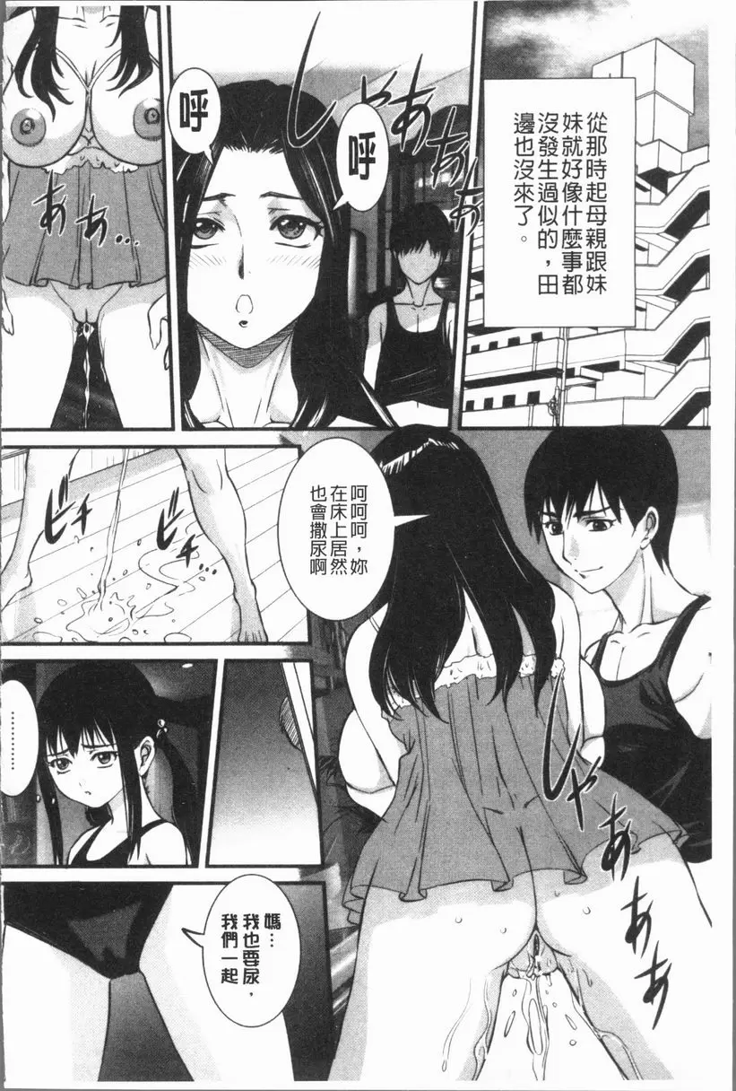 [成人漫画] 媽媽被中出了 逆上之家 11