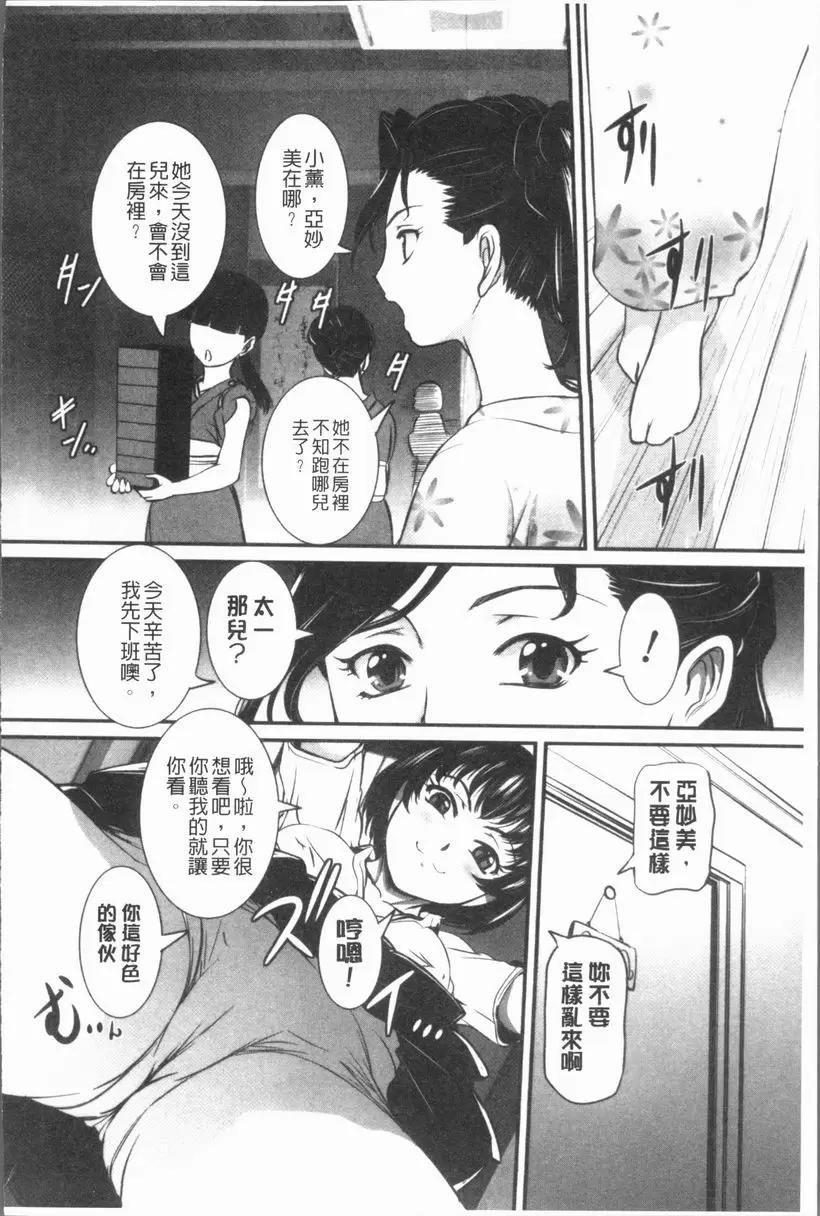 [A漫] 媽媽被中出了 夏座敷 3