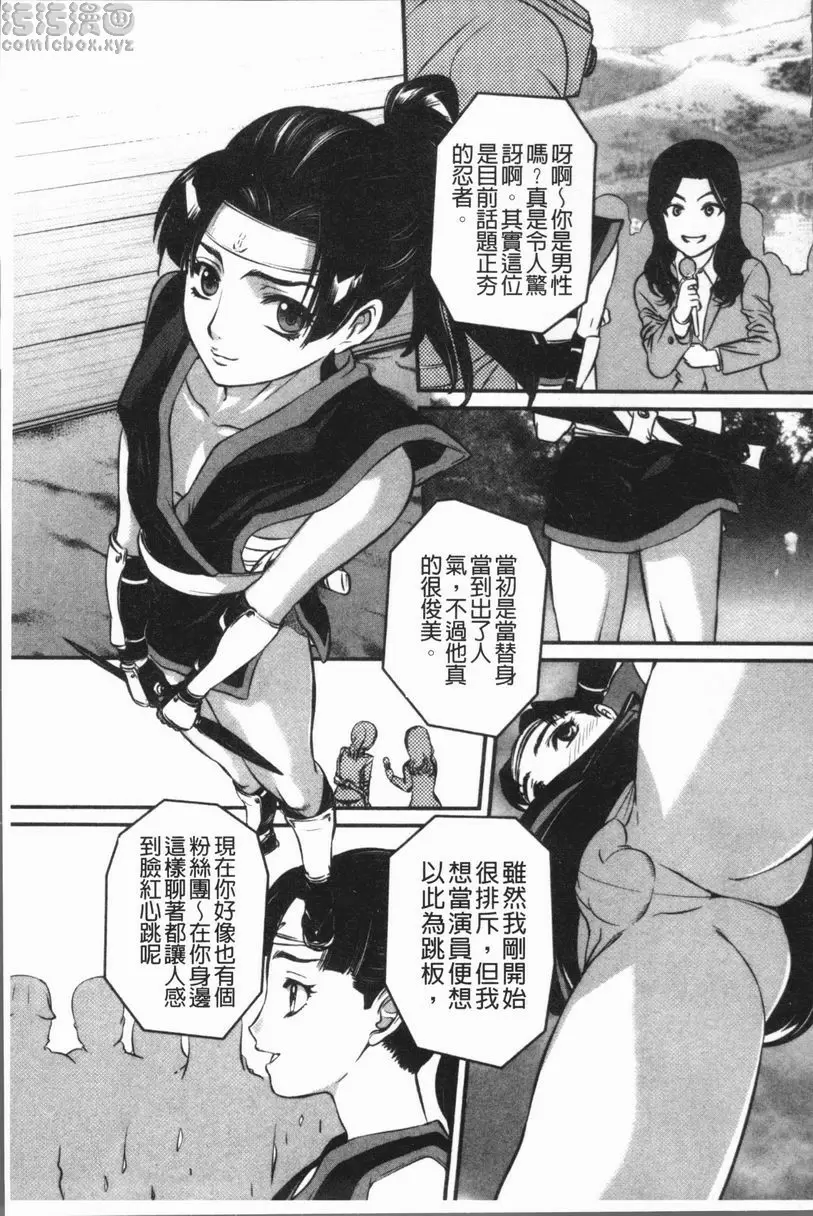 [H漫] 媽媽被中出了 雌雄忍者 2