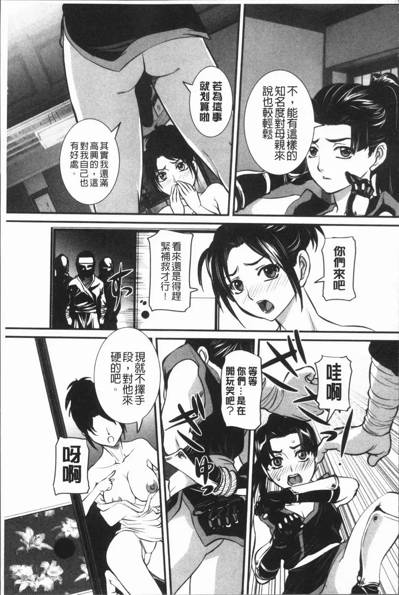 [H漫] 媽媽被中出了 雌雄忍者 4