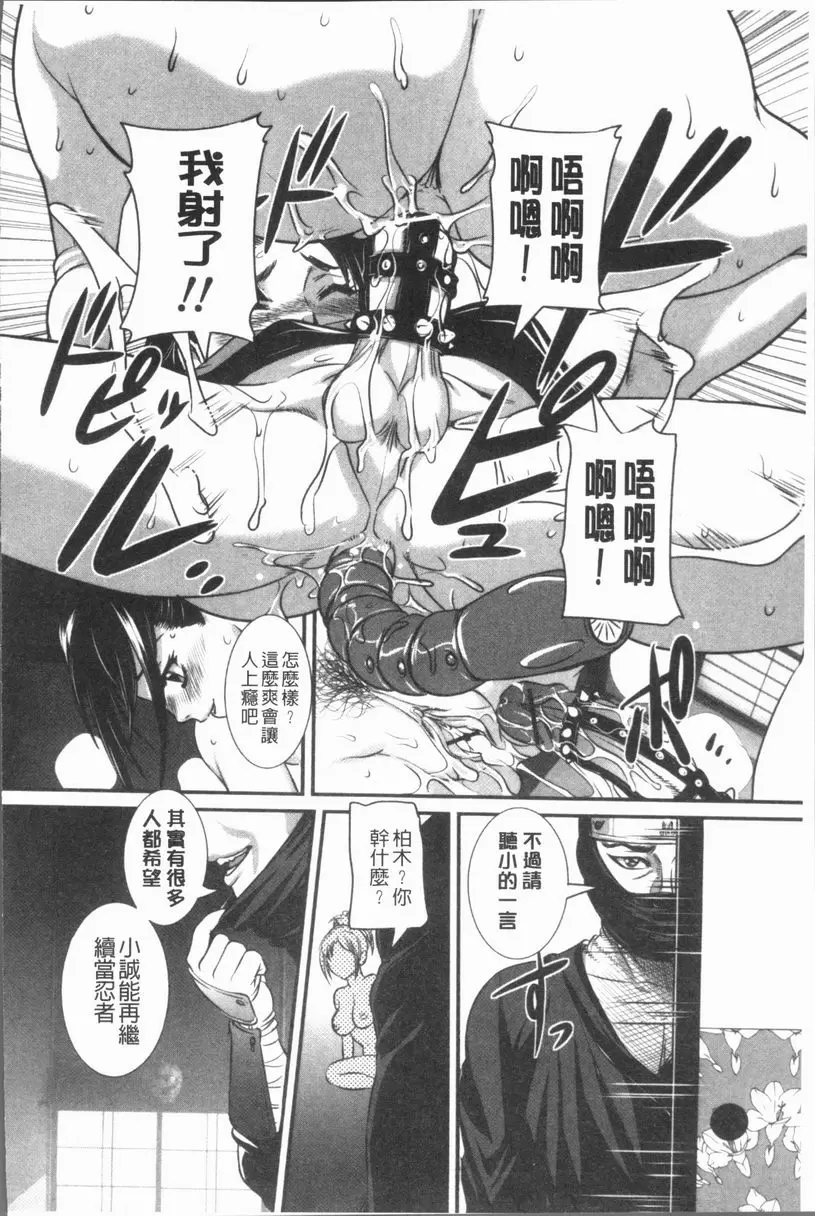 [H漫] 媽媽被中出了 雌雄忍者 13