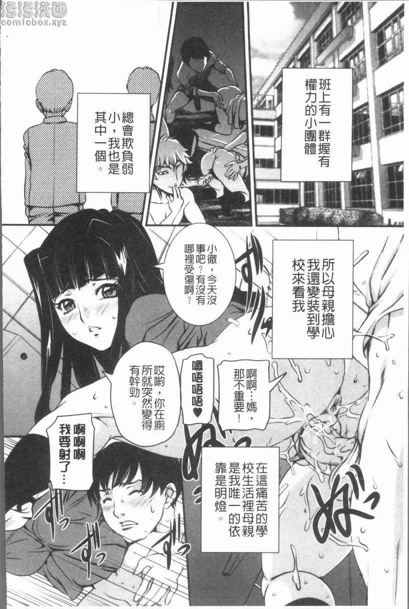 [H漫] 媽媽被中出了 淫果應報 1