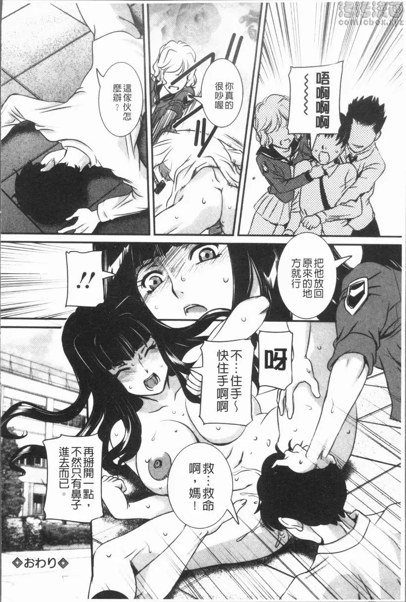 [H漫] 媽媽被中出了 淫果應報 11