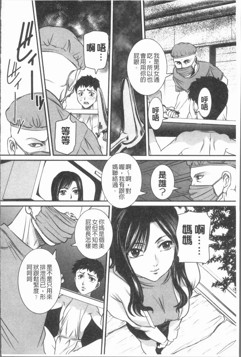 [H漫] 媽媽被中出了 醫生 5