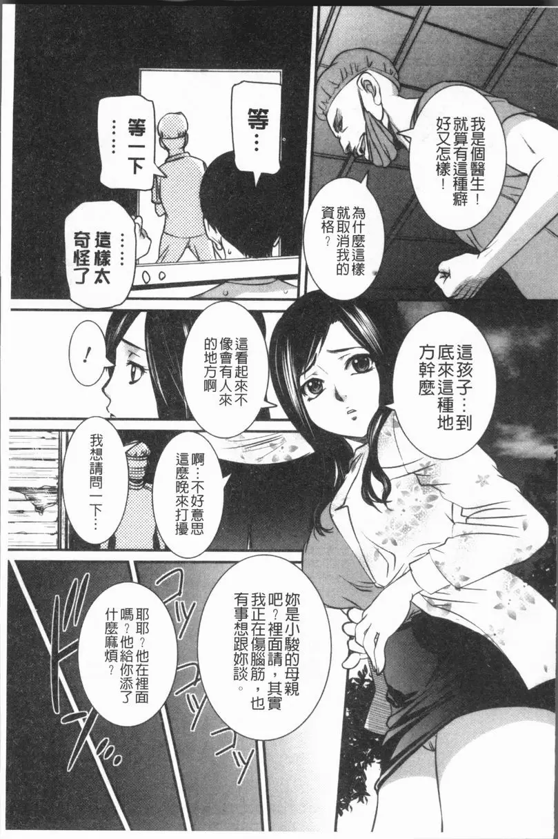 [H漫] 媽媽被中出了 醫生 6
