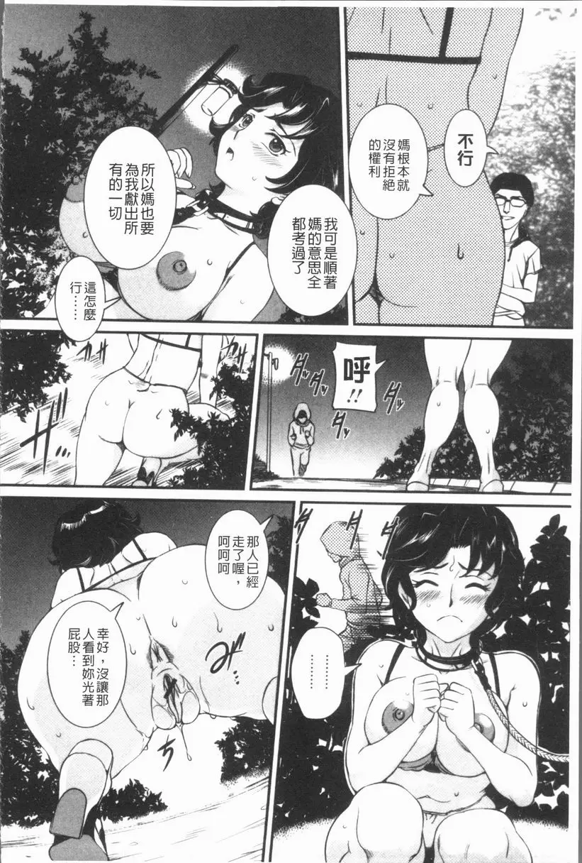 [H漫] 媽媽被中出了 變成寵物的媽媽們 3