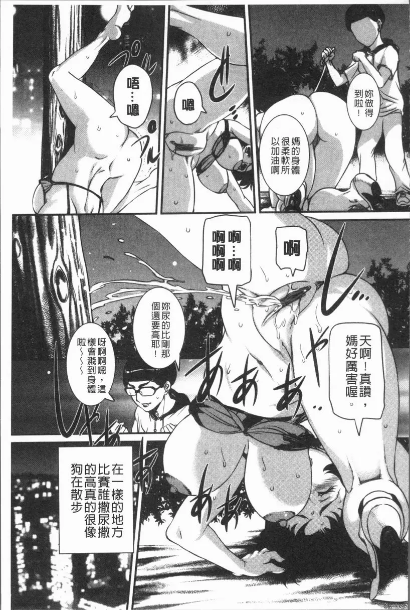 [H漫] 媽媽被中出了 變成寵物的媽媽們 6