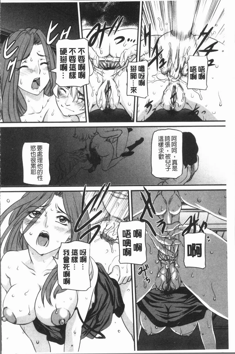 [H漫] 媽媽被中出了 陰氣的教室 9