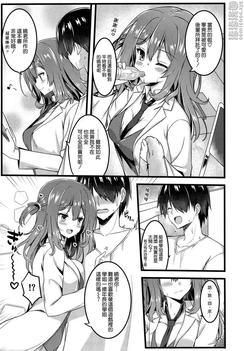 [禁漫] COS吧！學姊篇 COS吧！學姊篇 3