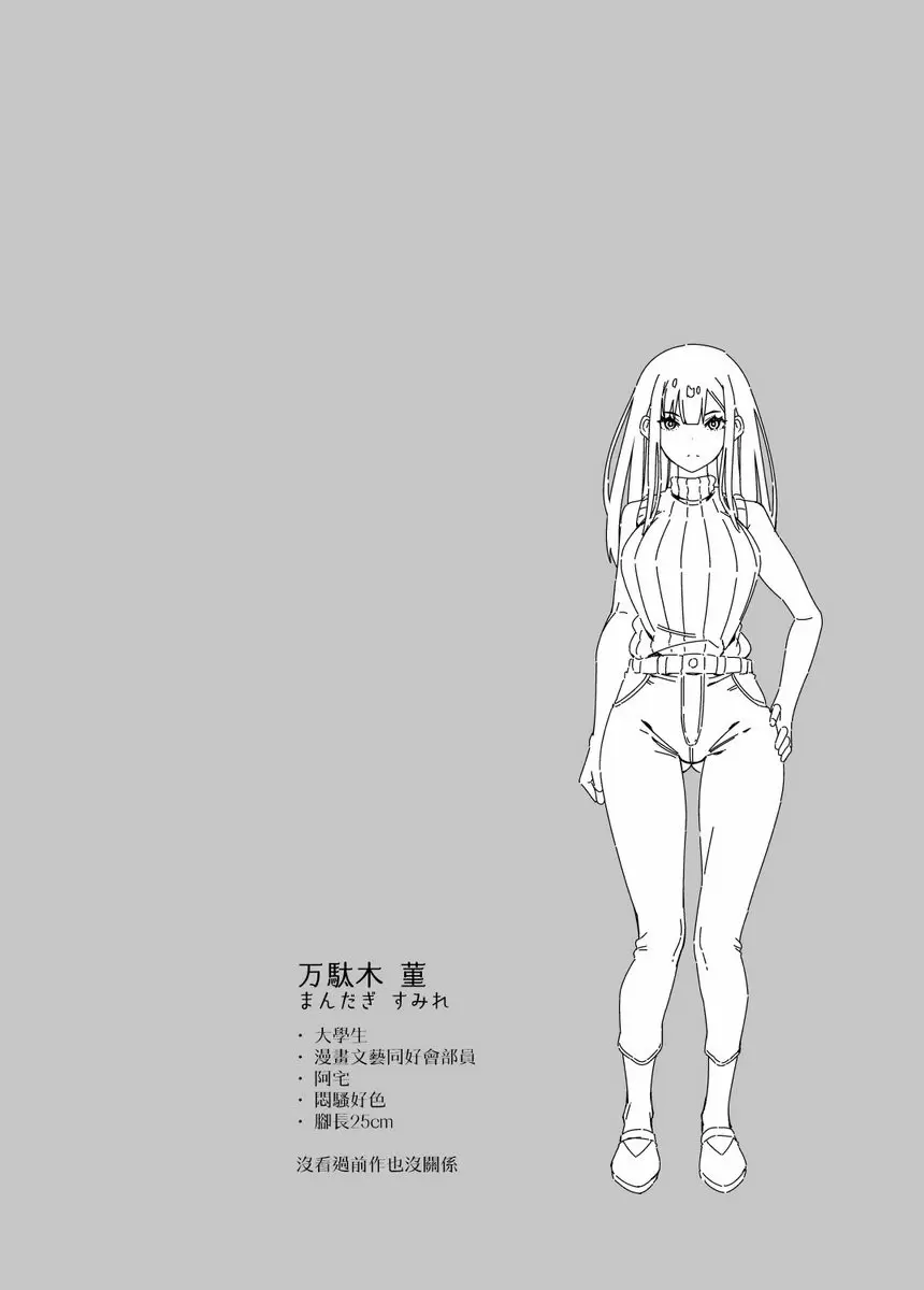 [成人漫画] 電氣按摩的萬駄木醬的姊姊 電氣按摩的萬駄木醬的姊姊 2