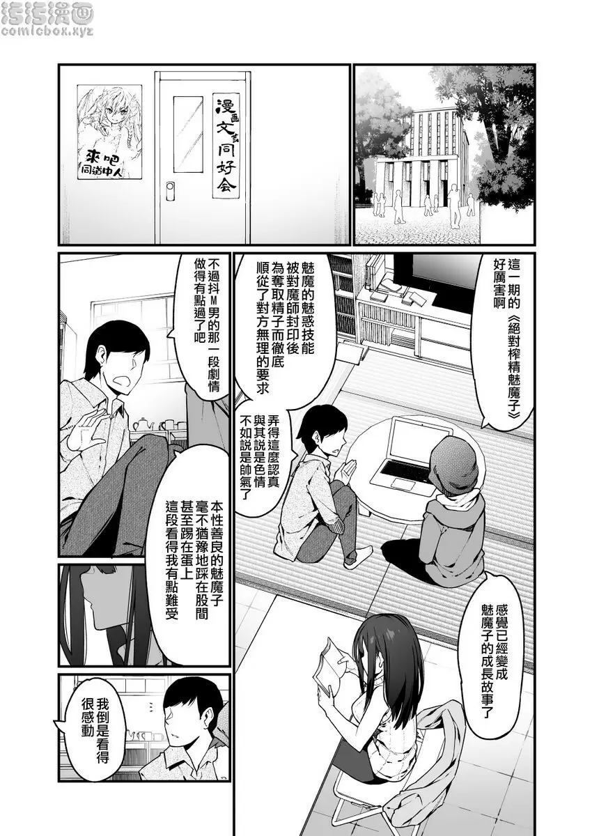 [成人漫画] 電氣按摩的萬駄木醬的姊姊 電氣按摩的萬駄木醬的姊姊 3