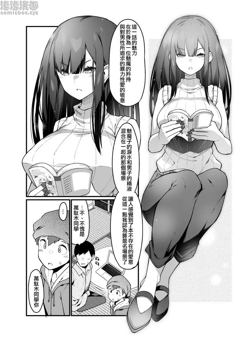 [成人漫画] 電氣按摩的萬駄木醬的姊姊 電氣按摩的萬駄木醬的姊姊 4