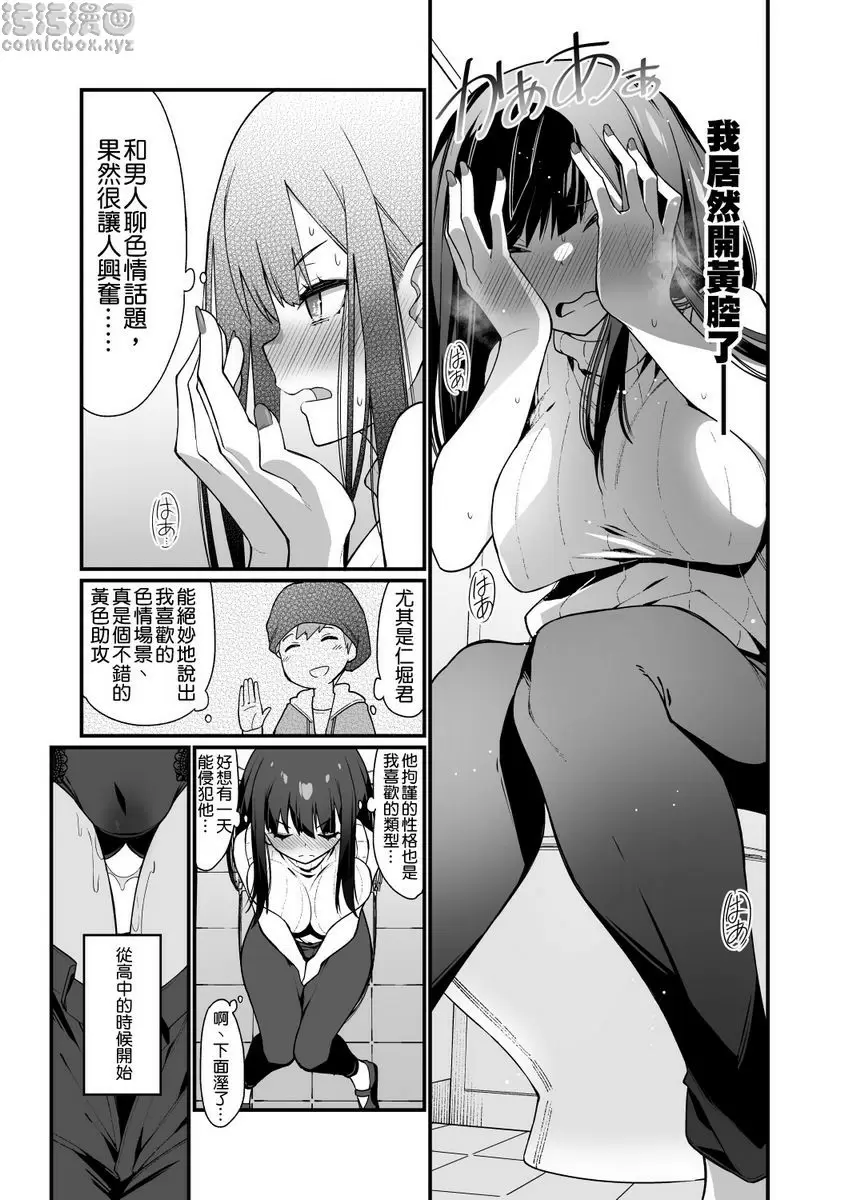 [成人漫画] 電氣按摩的萬駄木醬的姊姊 電氣按摩的萬駄木醬的姊姊 7