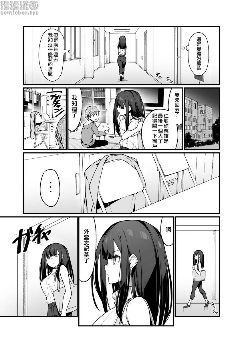 [成人漫画] 電氣按摩的萬駄木醬的姊姊 電氣按摩的萬駄木醬的姊姊 9