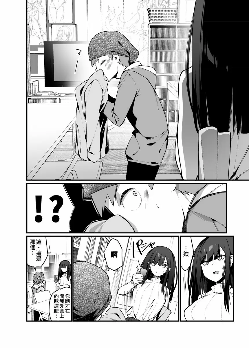 [成人漫画] 電氣按摩的萬駄木醬的姊姊 電氣按摩的萬駄木醬的姊姊 10