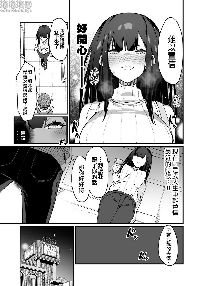 [成人漫画] 電氣按摩的萬駄木醬的姊姊 電氣按摩的萬駄木醬的姊姊 11